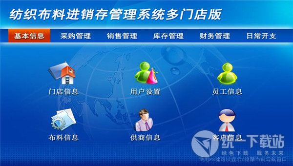 宏达纺织布料进销存管理系统