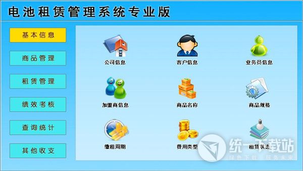宏达电池租赁管理系统