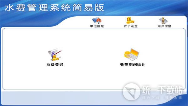宏达水费管理系统下载