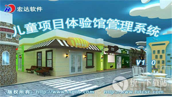 宏达儿童项目体验馆管理系统