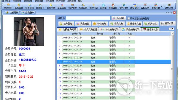 易特健身房管理软件