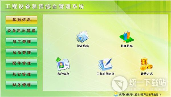宏达工程设备租赁综合管理系统