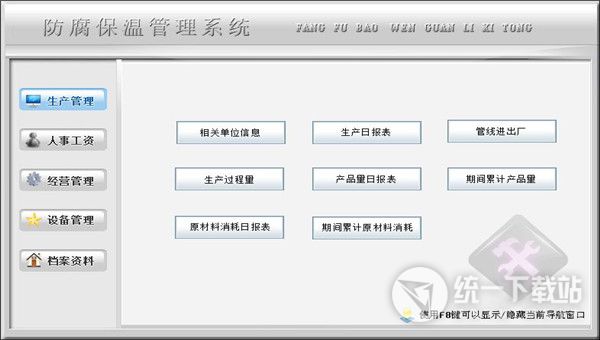 宏达防腐保温管理系统