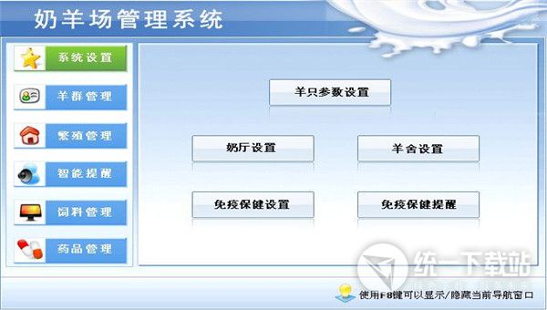 宏达奶羊场管理系统下载