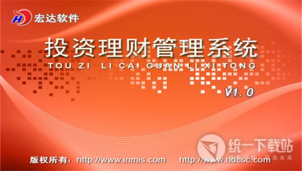 宏达投资理财管理系统下载