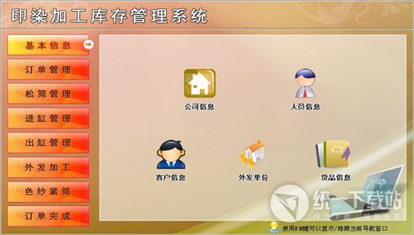 宏达印染加工库存管理系统