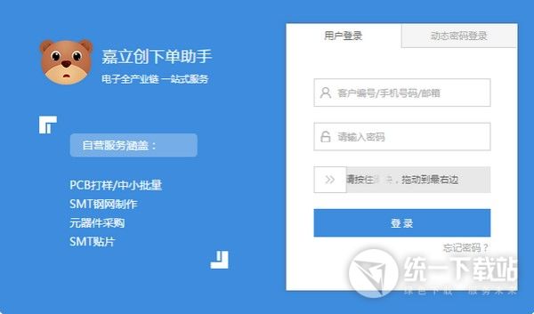 嘉立创下单助手下载