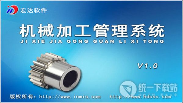 宏达机械加工管理系统下载
