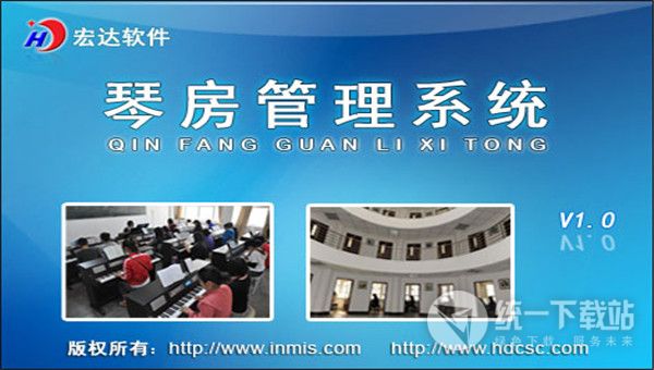 宏达琴房管理系统下载