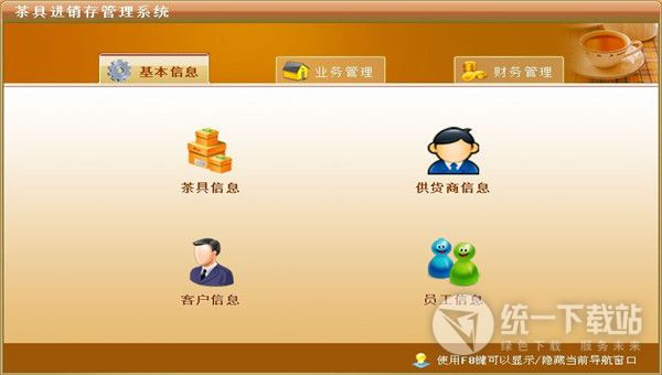 宏达茶具进销存管理系统