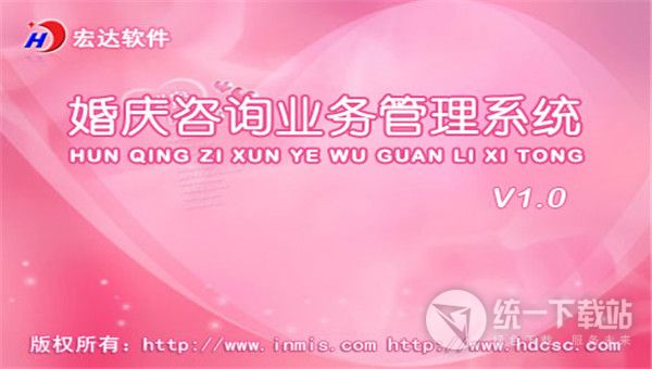 宏达婚庆咨询业务管理系统