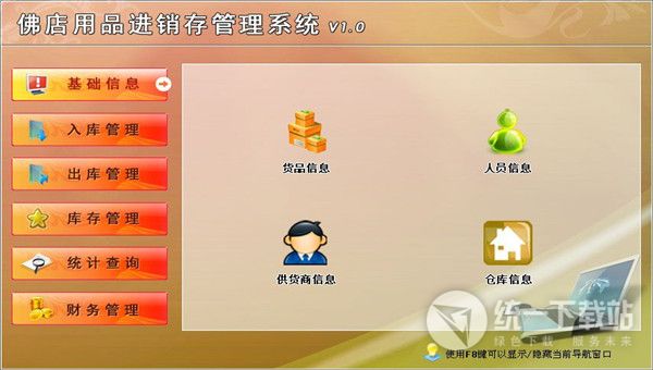 宏达佛店用品进销存管理系统