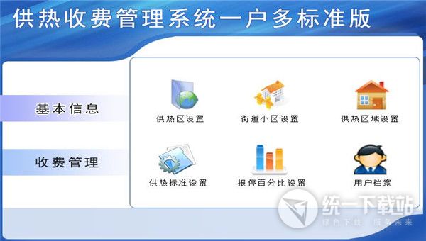 宏达供热收费管理系统下载