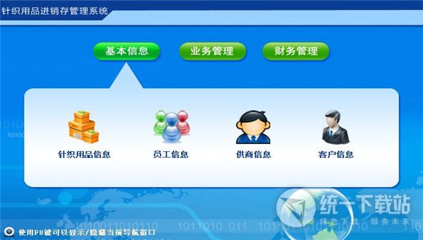 宏达针织用品进销存管理系统下载
