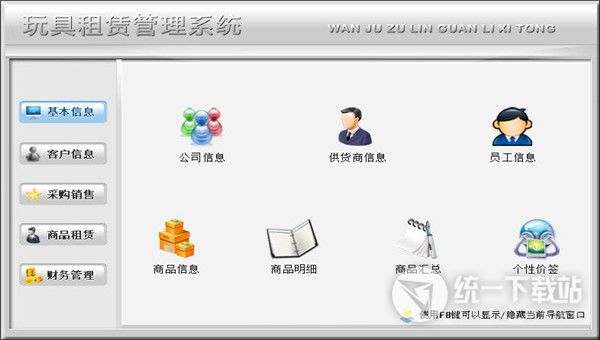宏达玩具租赁管理系统下载