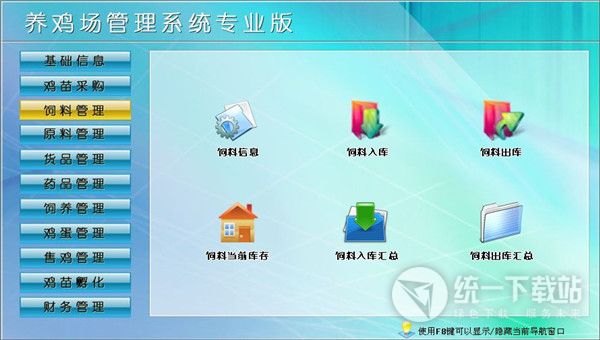 宏达养鸡场管理系统下载
