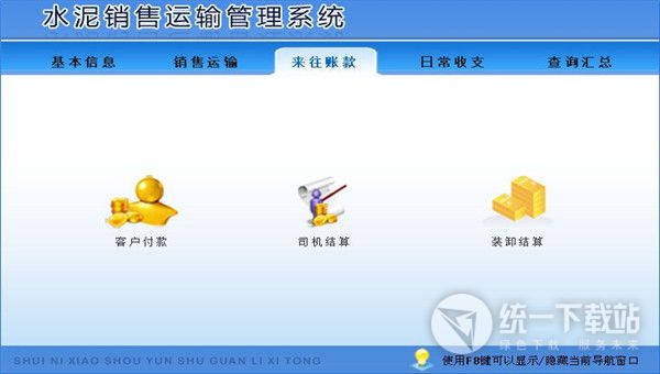 宏达水泥销售运输管理系统下载