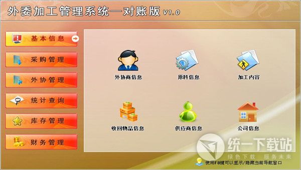 宏达外委加工管理系统
