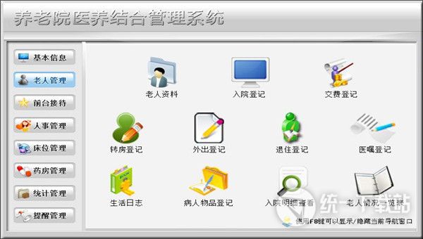宏达养老院医养结合管理系统