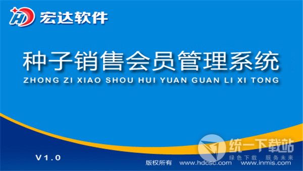 宏达种子销售会员管理系统下载