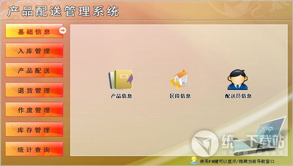 宏达产品配送管理系统