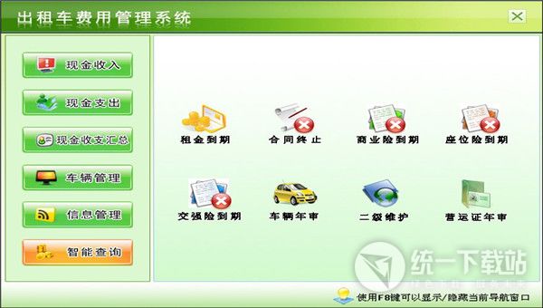 宏达出租车费用管理系统下载