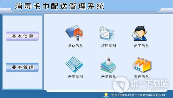 宏达消毒毛巾配送管理系统
