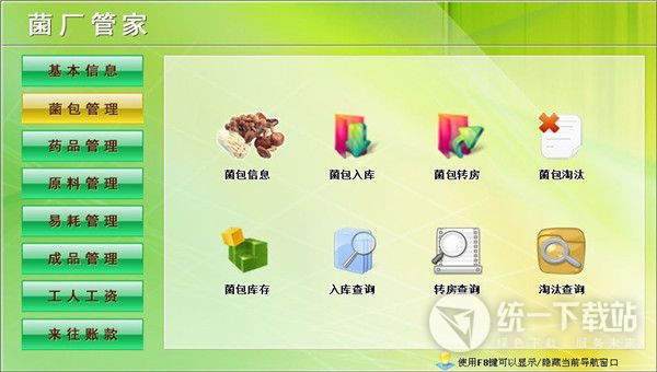 宏达菌厂管家下载