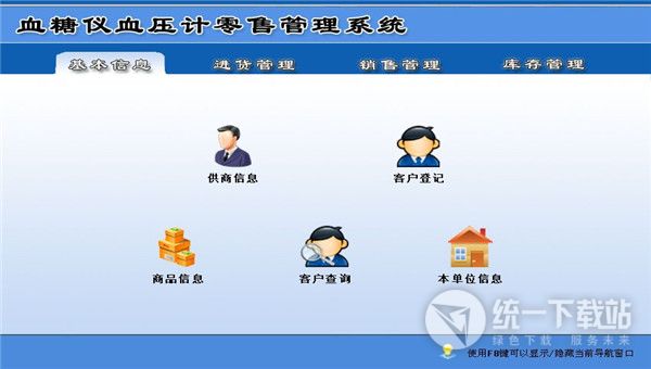 宏达血糖仪血压计零售管理系统下载