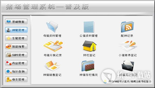 宏达猪场管理系统电脑版下载