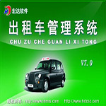 宏达出租车管理系统 v1.0 专业版