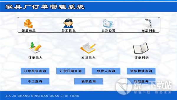 宏达家具厂订单管理系统下载
