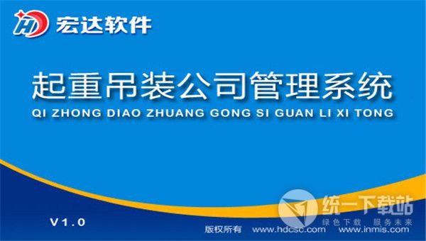 宏达起重吊装公司管理系统