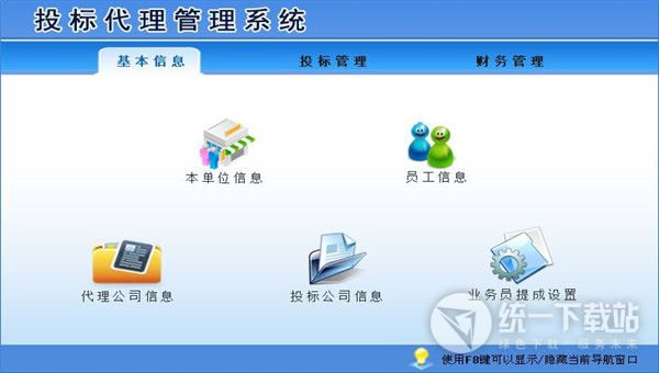 宏达投标代理管理系统下载