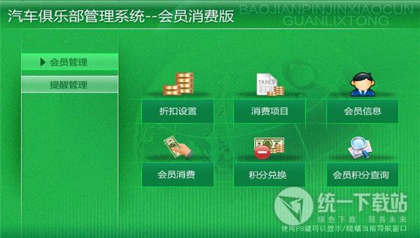 宏达汽车俱乐部管理系统