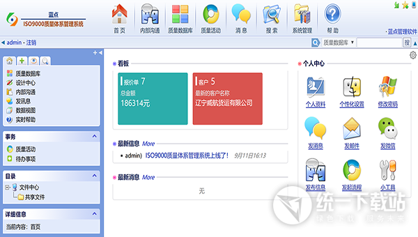 蓝点ISO9000质量体系管理系统下载