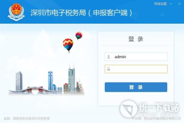 深圳市电子税务局申报客户端下载