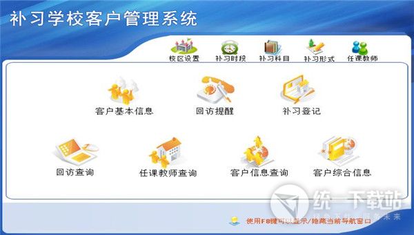 宏达补习学校客户管理系统下载