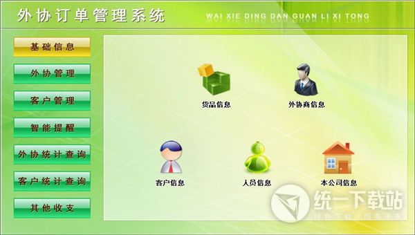 宏达外协订单管理系统