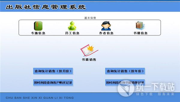 宏达出版社信息管理系统