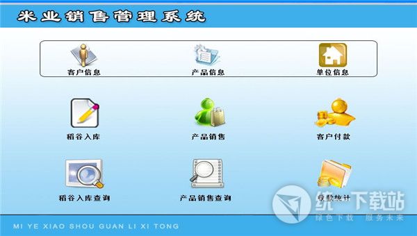 宏达米业销售管理系统
