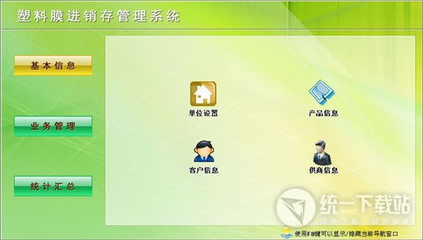 宏达塑料膜进销存管理系统下载
