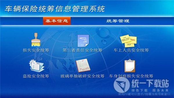宏达车辆保险统筹信息管理系统