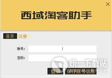 西域淘客助手下载