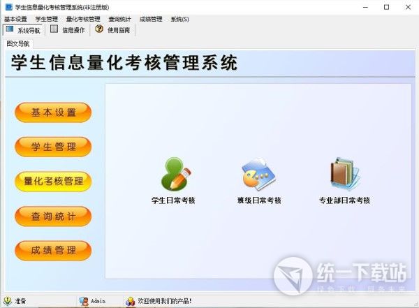 宏达学生信息量化考核管理系统