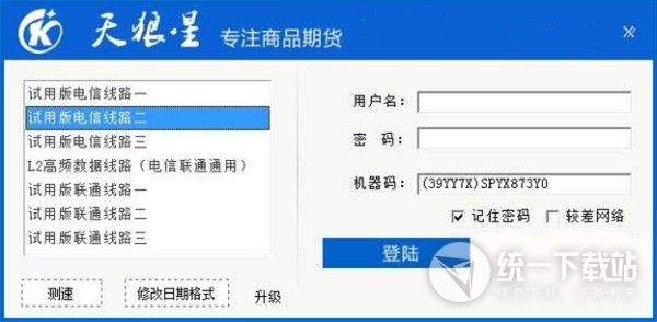 天狼星期货模拟软件