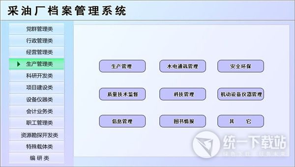 宏达采油厂档案管理系统下载