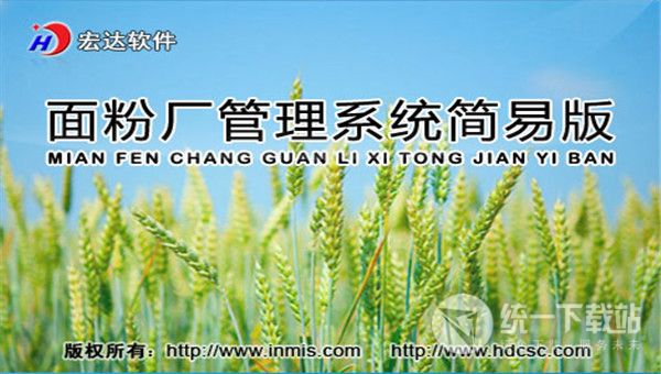 宏达面粉厂管理系统