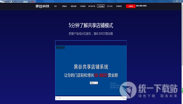 黑谷汽车维修管理软件