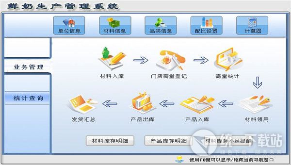 宏达鲜奶生产管理系统下载